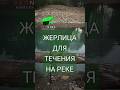 Жерлица ПРОНЫРА для использования на течении рек. #поплавок_высоцкого #проныра  #жерлица #закидушка