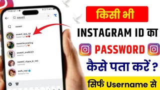 Kisi bhi instagram ka password kaise pata kare 2025 | Kisi ka instagram password kaise jane