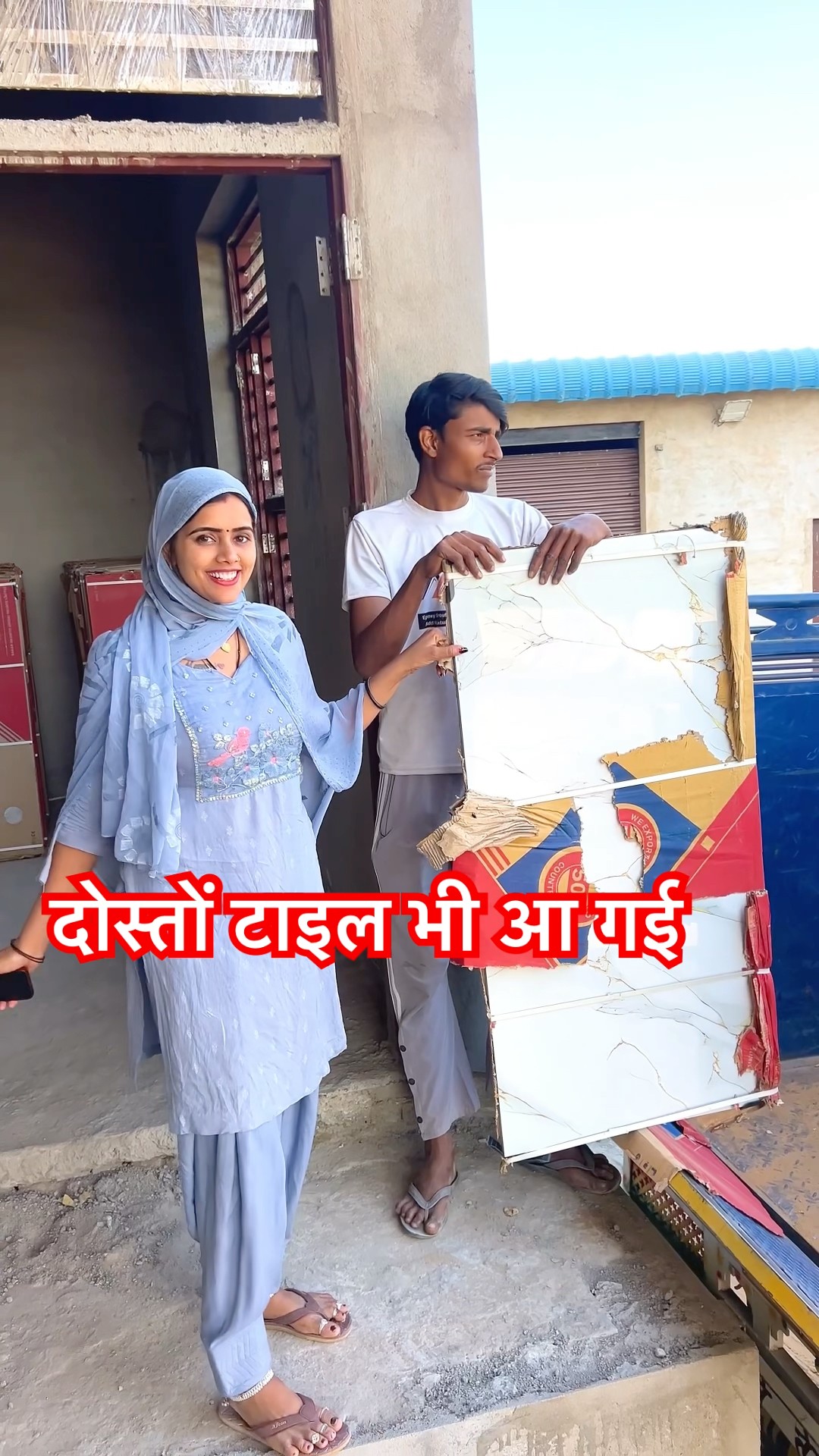 तो दोस्तों टाइल भी आ गई #tiles  #meenu #trending #ytshorts