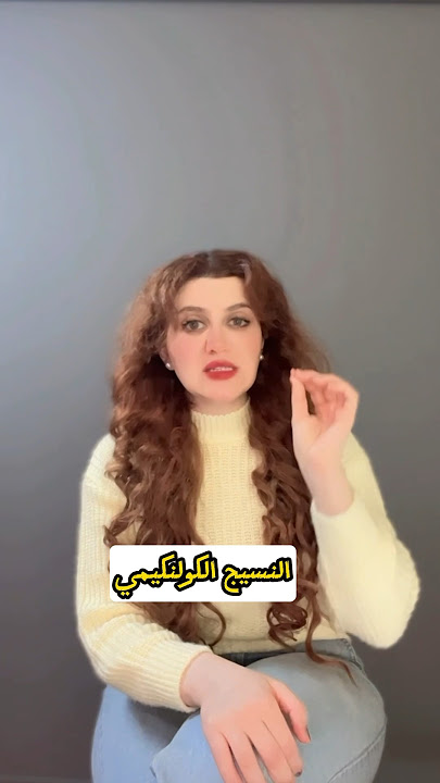 النسيج الكولنكيمي| احياء السادس علمي |الفصل الثاني|الانسجة النباتية