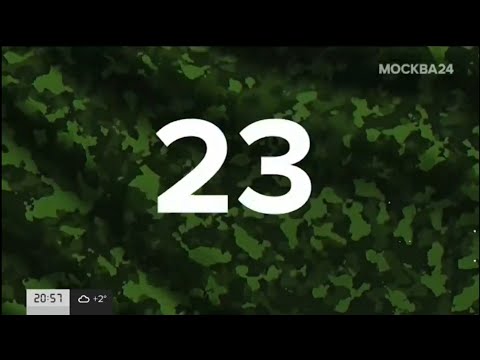 Заставка к 23