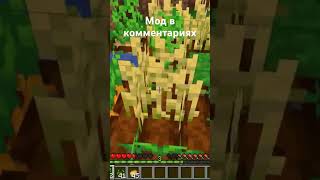 #minecraft #майнкрафт #minecraftshorts #майнкрафтвыживание #моды