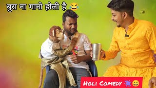 Holi Comedy 😄Raj soni and  Romeo 🐒