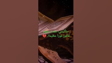 #قران_كريم #تلاوة_خاشعة #اكسبلور #لايك #عبدالرحمن_مسعد #راحة_نفسية #سورة-الفرقان