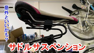 腰の負担軽減!?中華製サスペンションレビュー