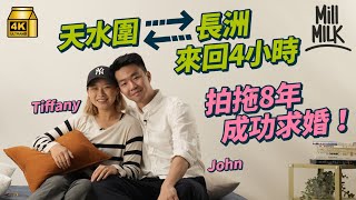 #MM｜現實版《緣路山旮旯》長洲天水圍來回4小時 拍拖8年終修成正果 觀眾投稿非港島人不愛 居沙頭角男寧花2小時亦堅持送女友回家｜#Pillow_Talk #4K