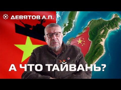 А что Тайвань? О нищете дипломатии... 2024-01-19