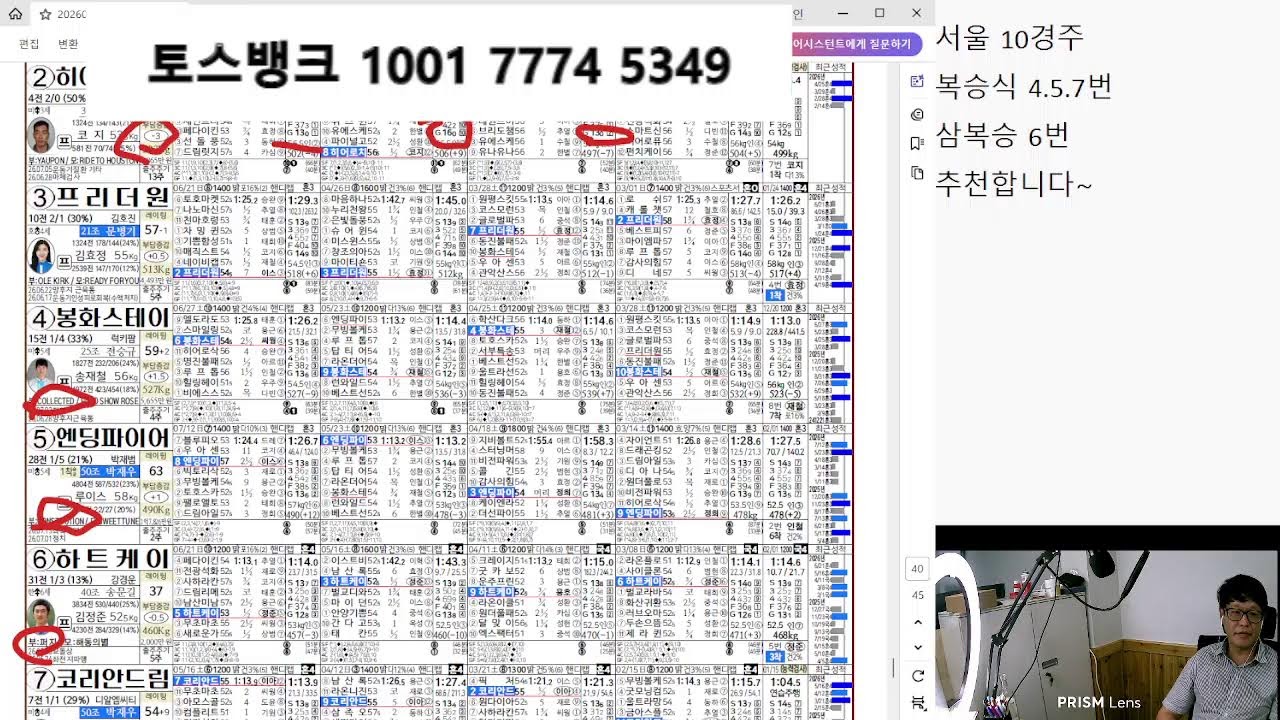 7월 26일 일요일 서울 부산 경마 예상 분석방송 고배당 적중적중 가즈아~~~