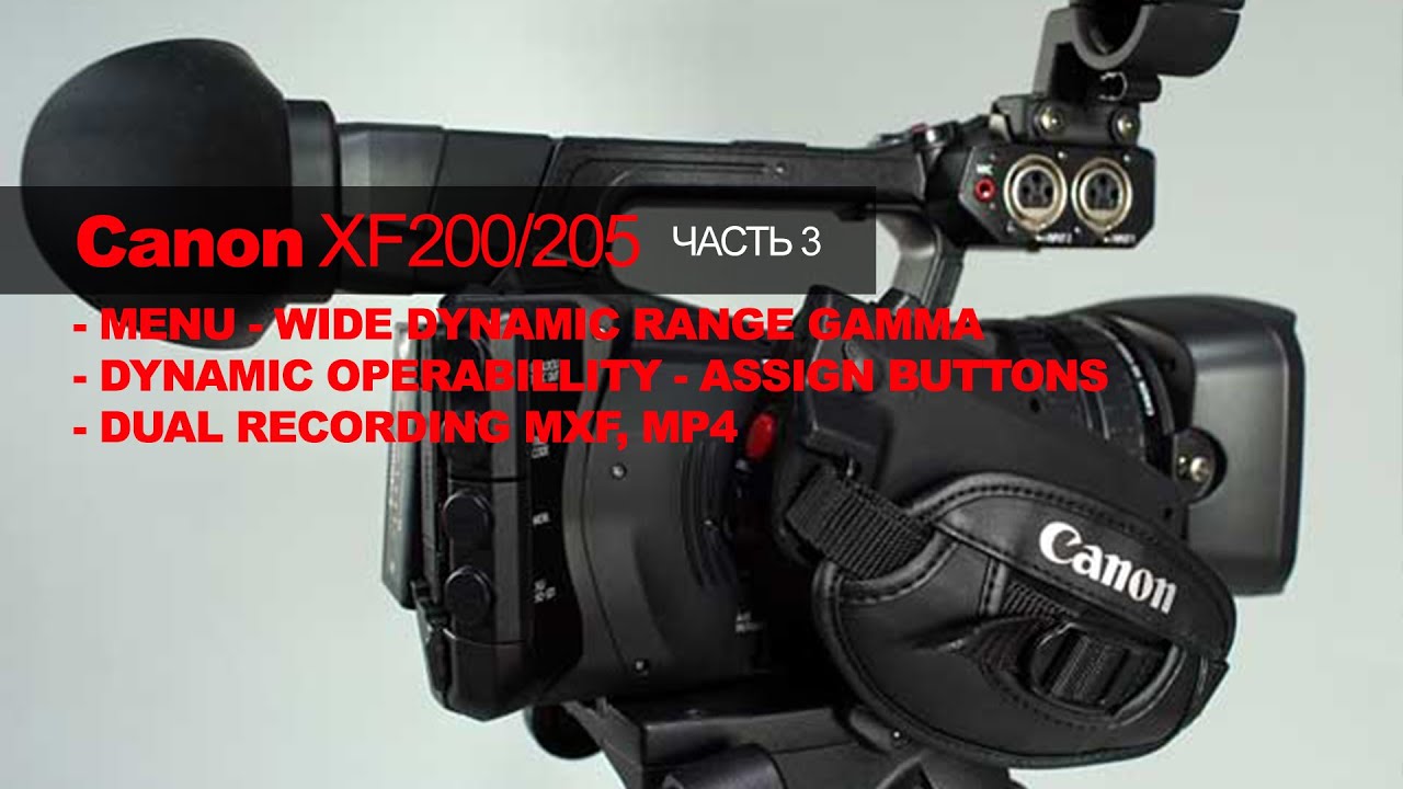 Canon XF 200/205  Камерное меню - Логарифмическая гамма - эргономика - назначение кнопок -