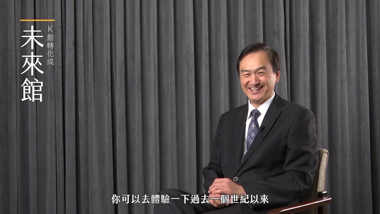 蘇芳慶教授 談k 館 Youtube