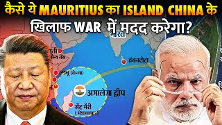 क्या है भारत का इस द्वीप पर चीन के ख़िलाफ़ ख़ुफ़िया मिशन? | India&#39;s Secret Military Base For China?