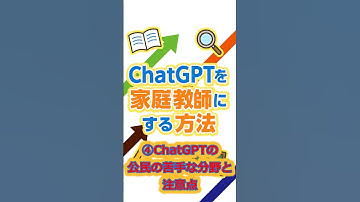 ChatGPTの公民の苦手な分野と注意点#ショート動画 #chatgpt #gpt5