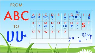 From ABC to ሀሁ Hahu - For Kids | Associates the English Alphabet with the Amharic Alphabet Fidel ፊደል screenshot 1