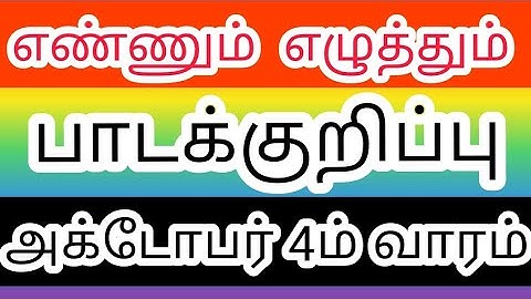 October 4th week Ennum Ezhuthum Lesson plan /Term2