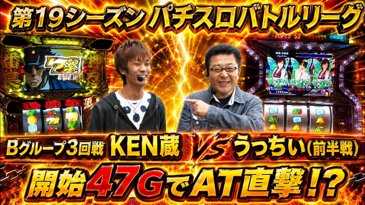 mobster 早い者勝ち バトリ19】天国連発で3000枚目前の猛ラッシュ！【押忍！サラリーマン