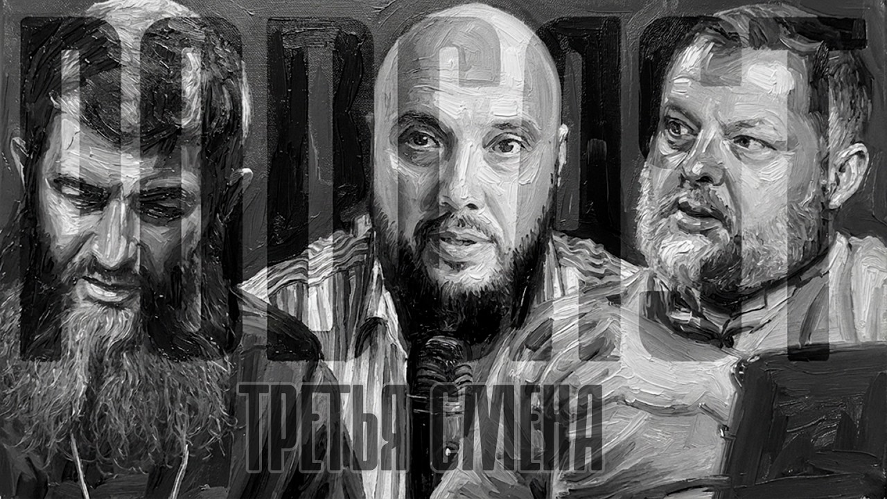 Ближний Восток: разлом и перезагрузка | Podcast | Третья Смена