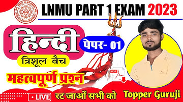 Lnmu Part 1 Hindi Honours Paper 1 VVI Question 2023 || BA Part 1 Hindi Honours Guess Question 2023