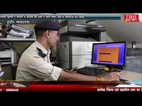 सराफा पुलिस ने भोपाल से वारदात कर इंदौर में सोना बेचने आई दो महिलाओं को पकड़ा