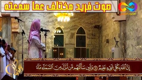 ♥️ تلاوة يبلغ جمالها أبعد نقطة في القلب...♥️ وصوت القارئ مختلف عما سمعته | ظفر القليب