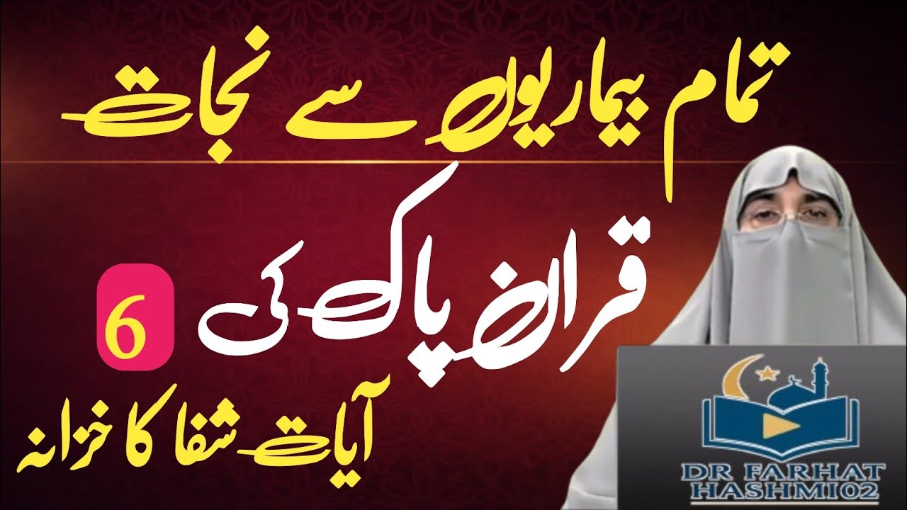 Har Bimari Se Shifa! Maut Ke Siwa Har Marz Ka Ilaj | Dr Farhat Hashmi Bayan 2026