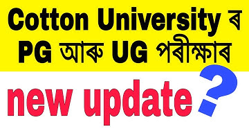 Cotton University Exam Conducted August 2020 || Cotton University Cancelled Exam 2020