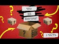Mystery Box с AliExpress - розыгрыш внутри - Второй сюрприз бокс