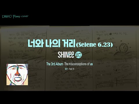너와 나의 거리 (Selene 6.23) - SHINee (샤이니)