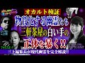 心霊現象『三茶の白い手』を霊視！スカパースタジオにも白い手が出現!?＜独特な視点の客が集まるBAR#16＞