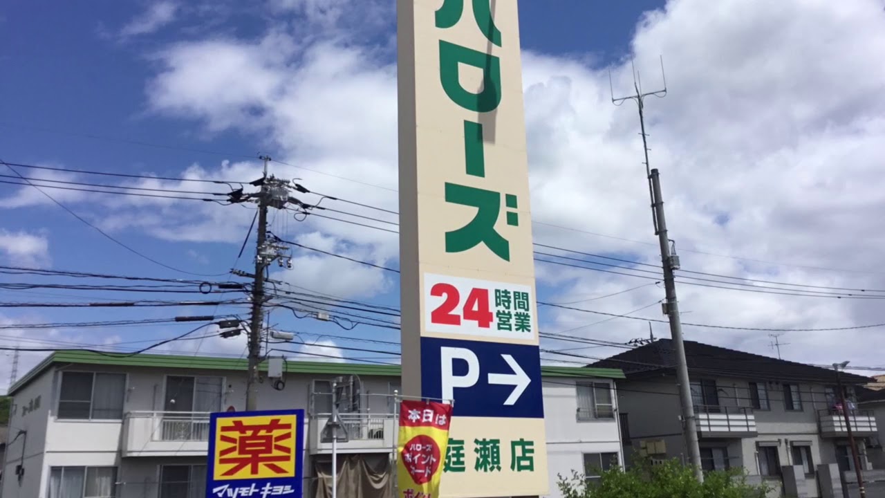 ハローズ庭瀬店 Youtube