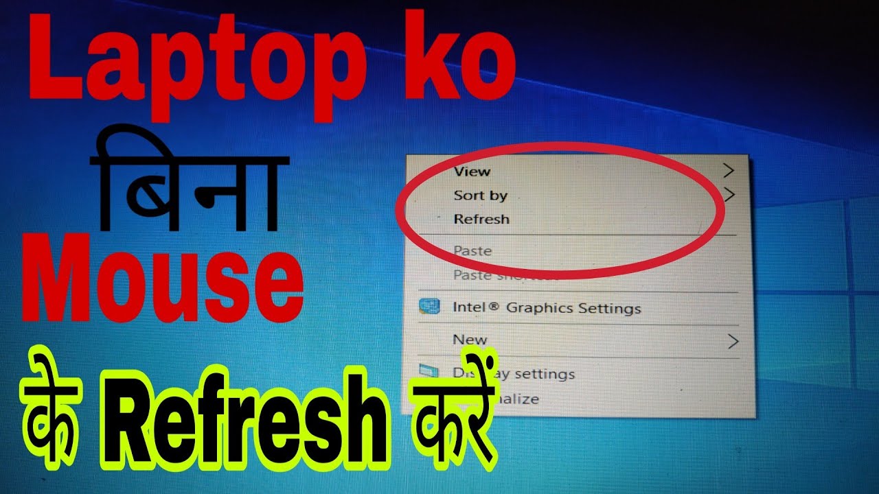 Laptop ko Refresh kaise kare Bina mouse ke! How to Refresh Laptop ko Refresh kaise kare Bina mouse ke! How to Refresh