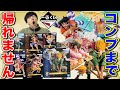 【一番くじ】ワンピース!フィギュア全部当てるまで帰れません!絶望。衝撃の結果に、、ロジャー&白ひげの迫力ヤバすぎ。(一番くじ、一番賞、ワンピース)