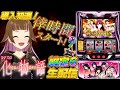 【🔴設定6 実機実戦生配信】「 #スマスロ化物語 」やっぱ俺たちのこよみレースが見たいよね【2025年12月12日（金）17：00～】　#ライブ配信 #shorts #パチスロ