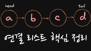 연결리스트 (Linked List) 쉽게 이해하기