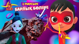 Жібек. 1-маусым. Барлық бөлімі