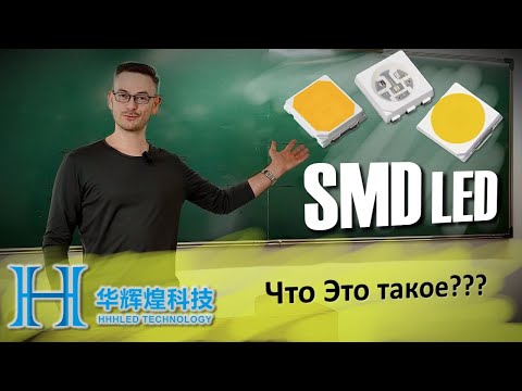 Video: Wat is SMD lont?