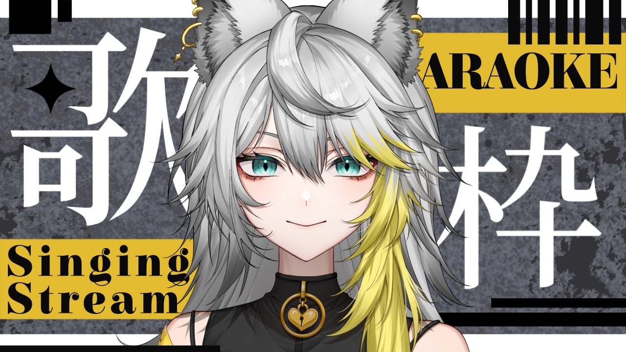 【 #歌枠￤#karaoke 】低中音Vtuber、朝活（）歌配信【#新人Vtuber】