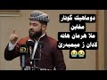 دوماهیك گوتارا ملا هرمان بێسفکی مخابن 