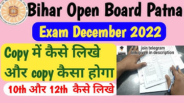 bbose December 2022 exam // bbose exam कैसे लिखे की अच्छा number आए bbose 2022 exam december writing