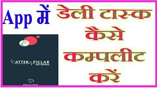 Carterpillars ke App Daily 20 Task kaise Complete kare... screenshot 5