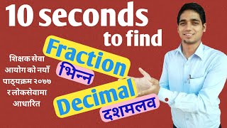 Short tricks to Find Fraction & Decimal in Nepali medium || IQ शिक्षकसेवा र लोकसेवा || IQ - EP - 2