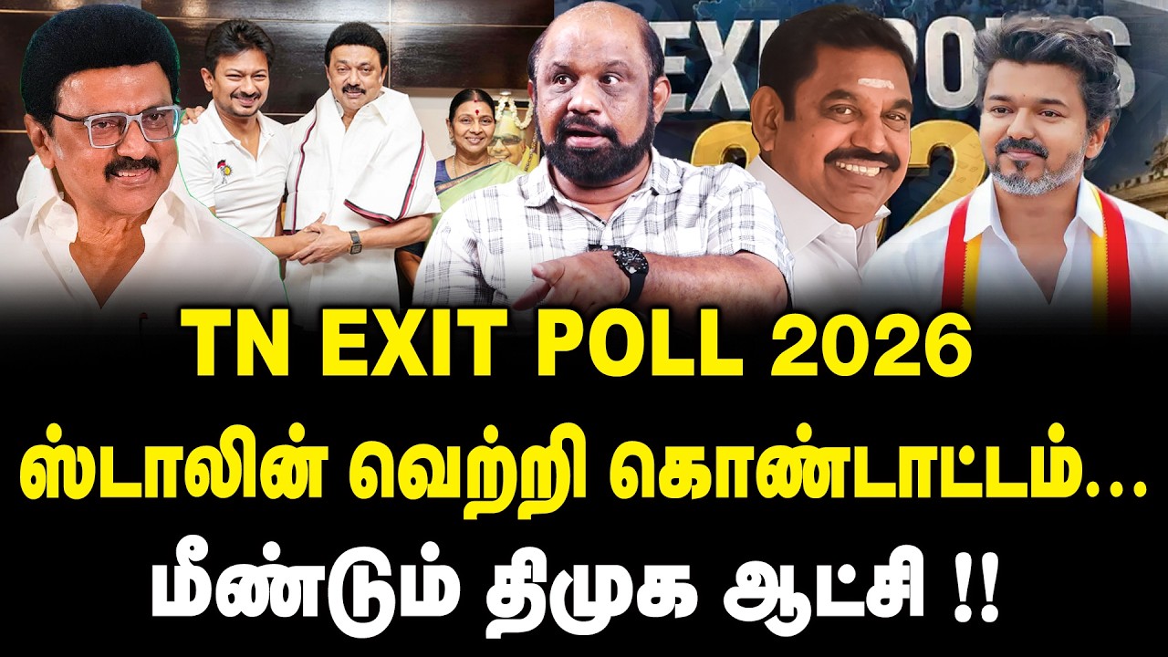 TN EXIT POLL 2026 | மீண்டும் திமுக ஆட்சி !! | Sufiyan Interview About ...