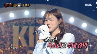 [복면가왕] &#39;같이 들을래&#39;의 정체는 모델 진정선!, MBC 241215 방송
