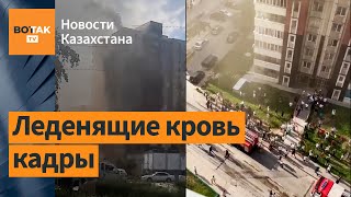 Пожар а Алматы: люди выбрасываются из полыхающей многоэтажки