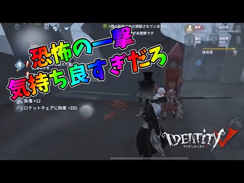 ＃第五人格　ハンタージョゼフ（写真家）の恐怖の一撃！！【＃IdentityV】