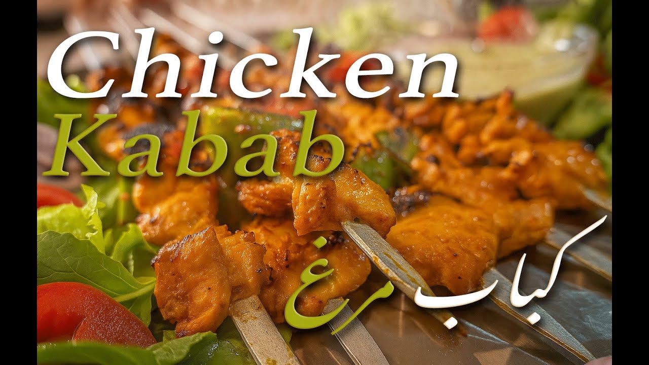 Delicious Chicken Kabab, Spicy and Perfectly Grilled  کباب مرغ