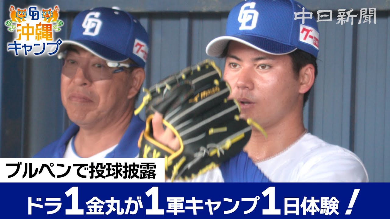 涌井秀章 vs #中田翔 / #金丸夢斗 一軍体験】2025年ドラゴンズ