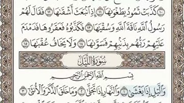 سورة الليل الصفحة 595 عبدالباسط عبدالصمد مجود