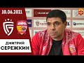 Дмитрий Сережкин о матче «Салют» - «Знамя»
