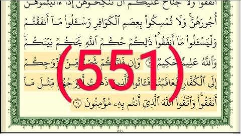 سورة  الممتحنة والصف رقم الصفحة 551 مجود بصوت القارئ الشيخ أيمن سويد حفظه الله