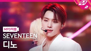 [MPD직캠] 세븐틴 디노 직캠 4K 'Anyone' (SEVENTEEN DINO FanCam) | @MCOUNTDOWN_2021.7.1